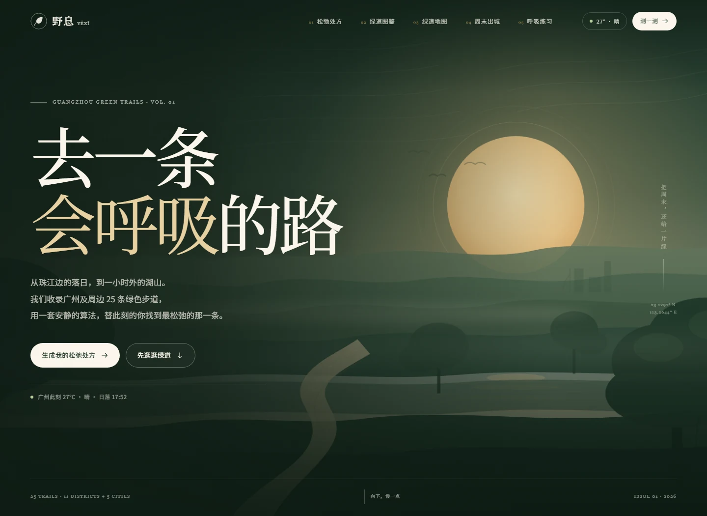 The YĚXĪ homepage, a dark green editorial website about Guangzhou green trails.